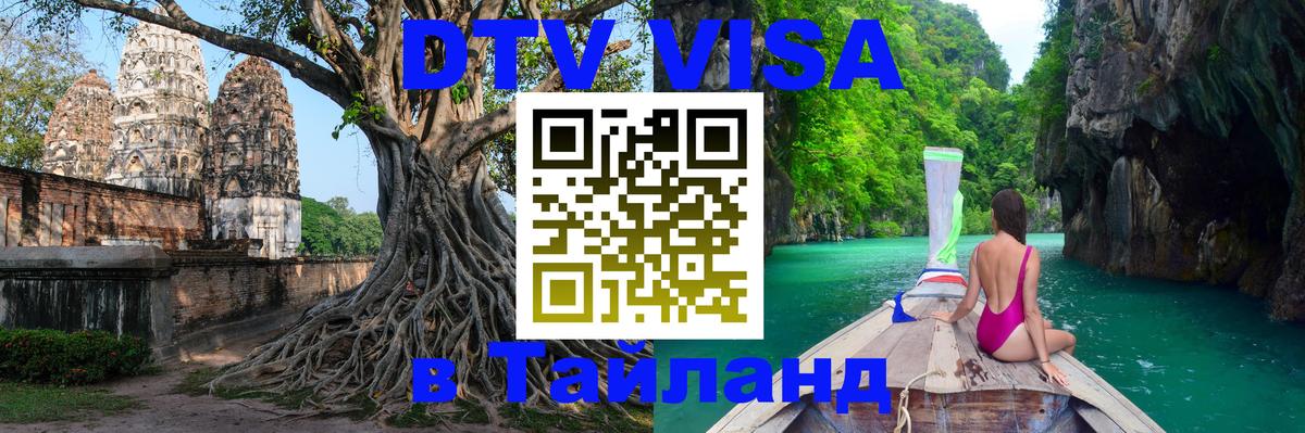 Visa в Таиланд 