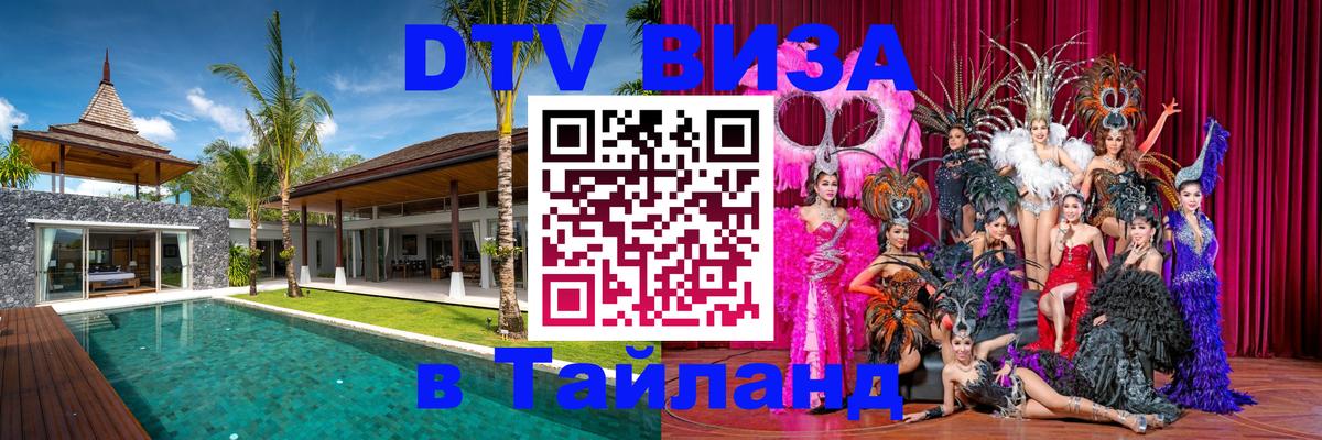 Оформление DTV визы под ключ: стоимость и тарифы, только загранпаспорт - 03.10.2025 